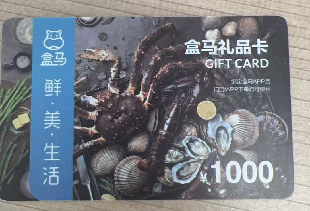 5 种靠谱方式，盘活闲置盒马鲜生礼品卡