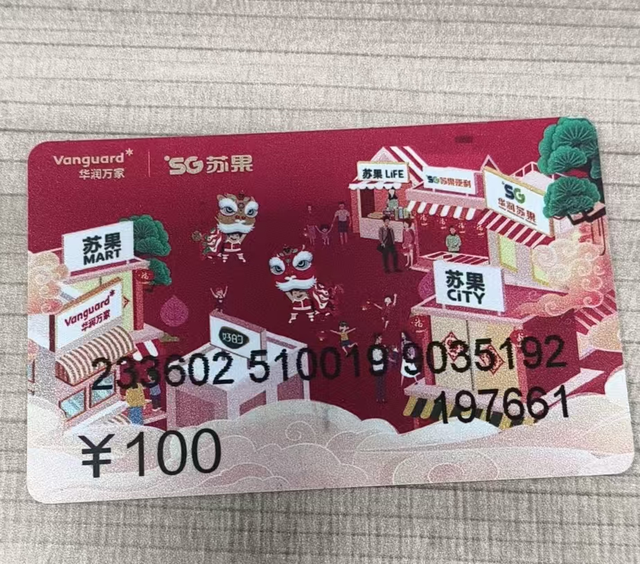 当前更便捷的三种华润万家卡回收方式 盘活您的福利