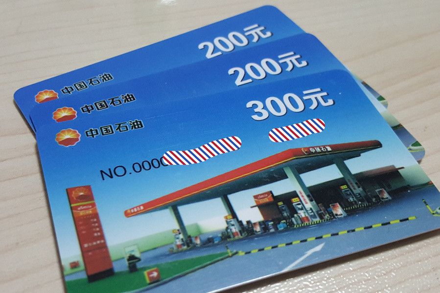 中石油加油卡堆着用不完？这样回收超划算！