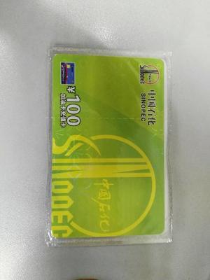 中石化加油卡躺手里浪费？这样回收超给力！