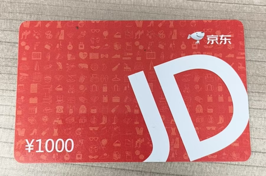5种高效回收京东E卡的方式，别让过期作废困扰你