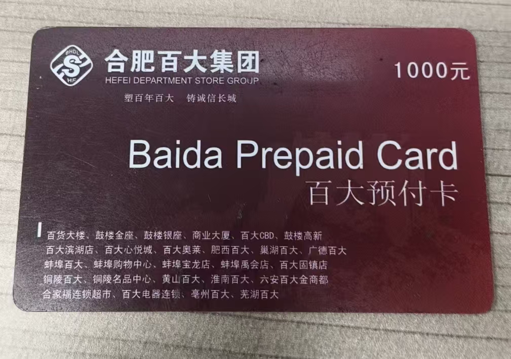 闲置百大购物卡这样处理，三种实用回收方式奉上