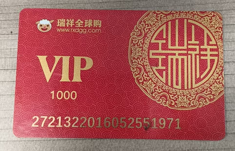 变废为宝！唤醒您的沉睡宝藏 四种瑞祥商联卡回收方法