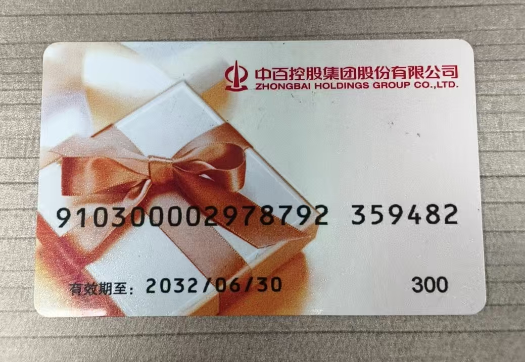 中百超市购物卡别闲置！4种正规回收方式，安全又高效