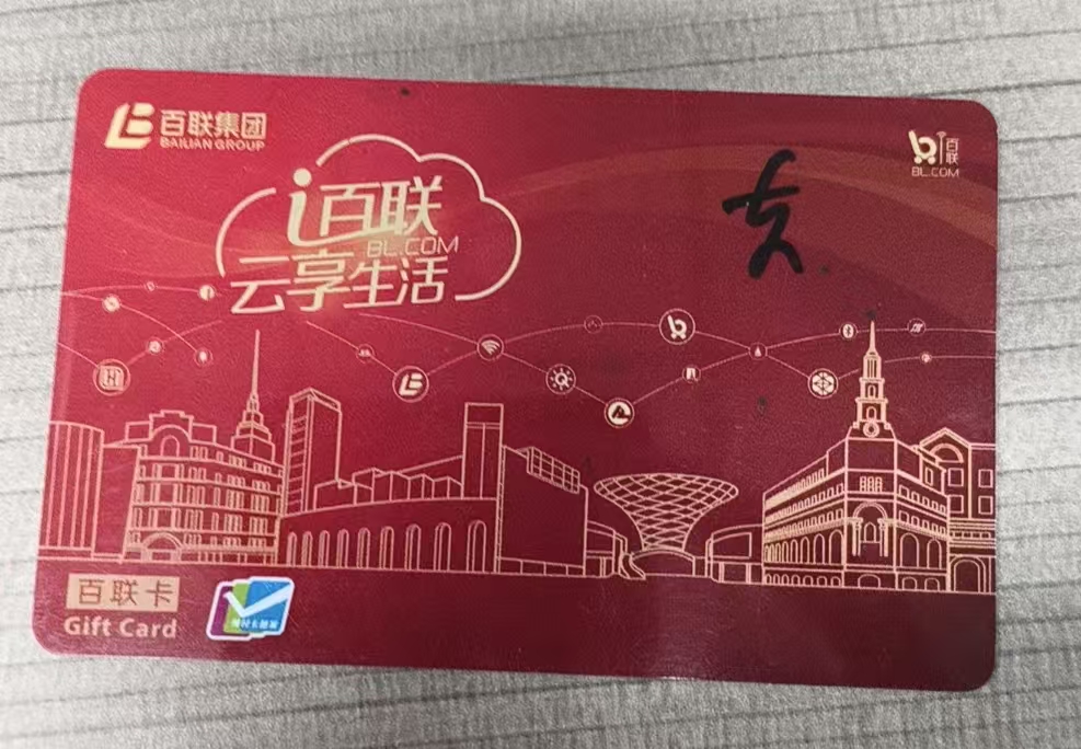 百联卡回收全攻略：如何安全使用