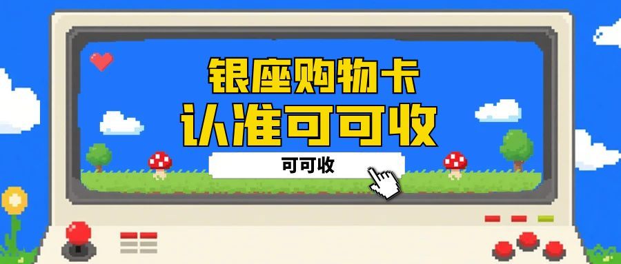 银座购物卡现在也能回收了？四种最新方法教您盘活