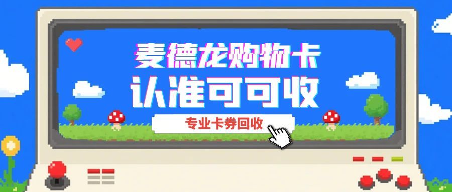 闲置麦德龙卡别“躺平”！回血平台大测评来啦