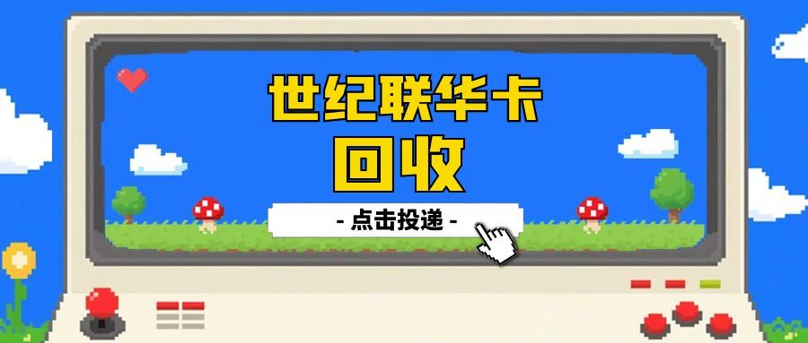 杭州闲置世纪联华卡怎么处理？4 种路径，轻松回收不折腾