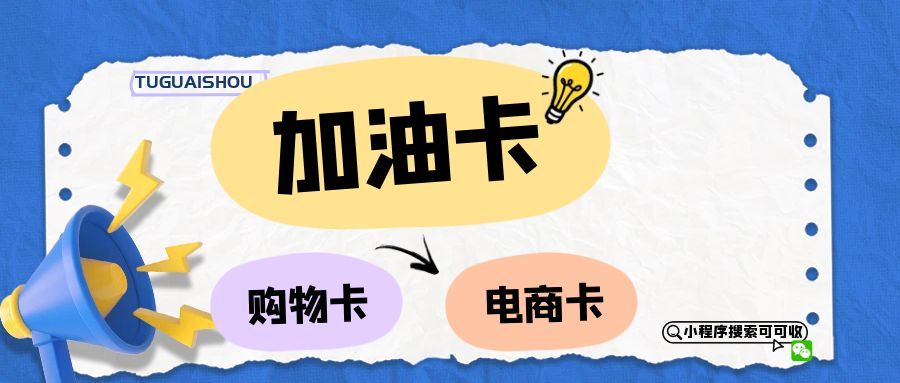 小象超市卡套装回收攻略：4 种正规途径，高效盘活闲置权益