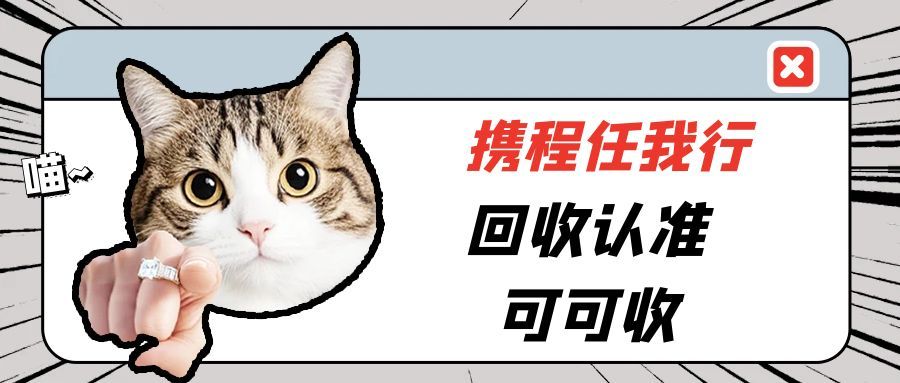 救命！携程任我行卡用不上？躺着回血不踩坑