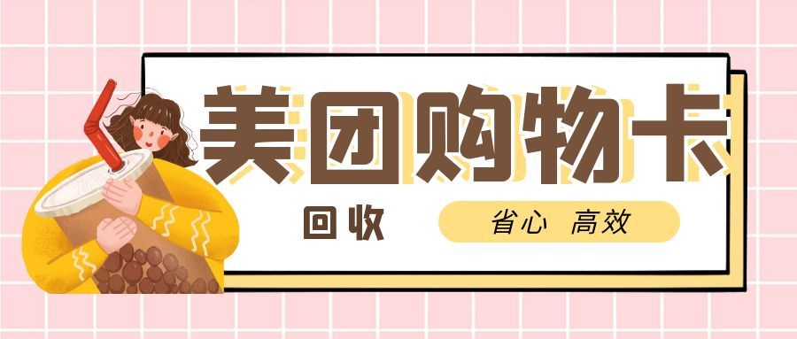 美团礼品卡躺平一年没花？2025 年 3 种处理方式，4 步快速盘活