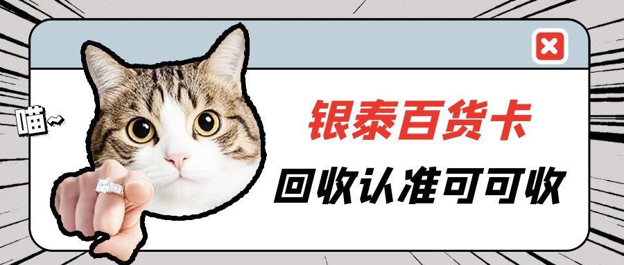 银泰购物卡高效回血指南：4大实用渠道盘活闲置资源