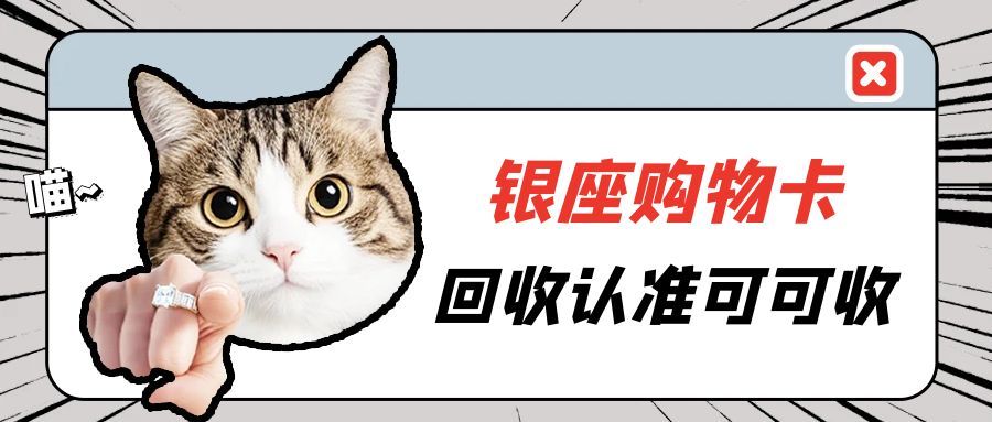 银座购物卡高效流转指南