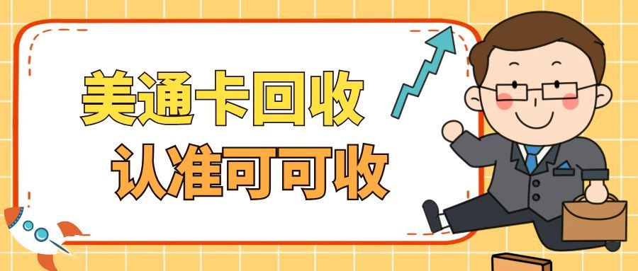 让“沉睡”的美通卡重新焕发生机：三种合规高效处理方式