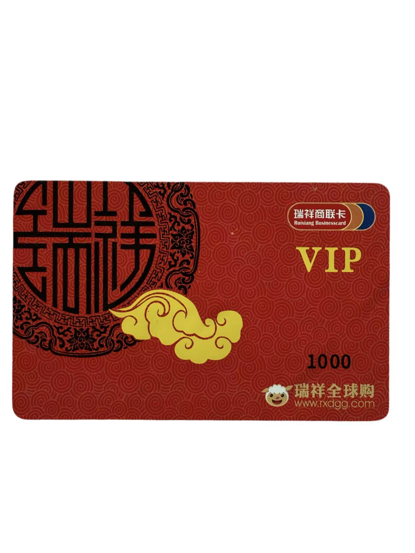 瑞祥商联卡闲置不用愁！3 种主流处置方式