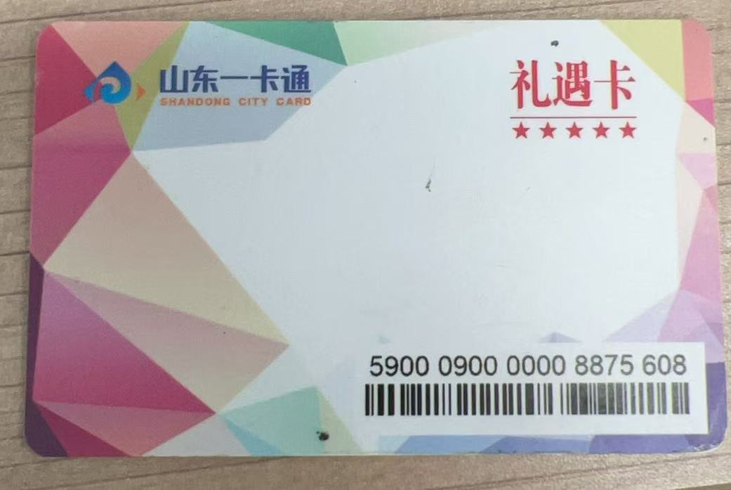 山东一卡通回收攻略：6 种简易流程，闲置卡秒变现