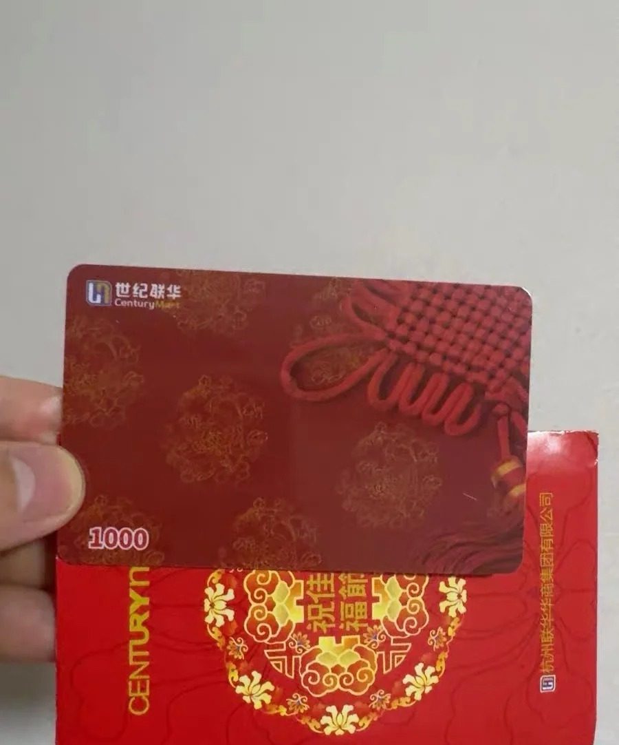 世纪联华卡回收 5 种常用方式 京大回收购物卡回收平台
