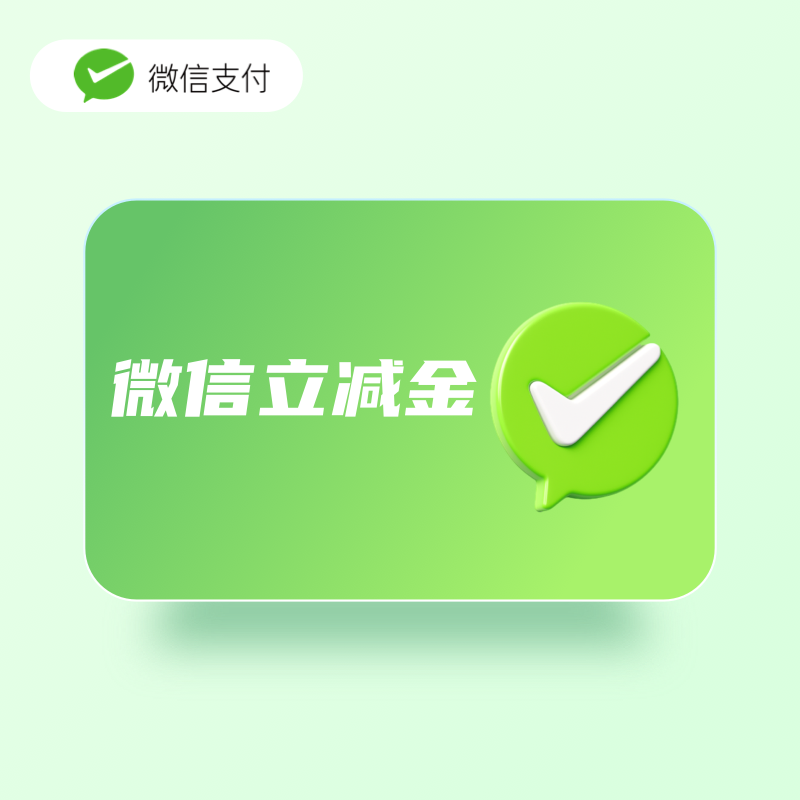 微信立减金套装快过期？3 种回收方法手把手教你，不浪费一分优惠！