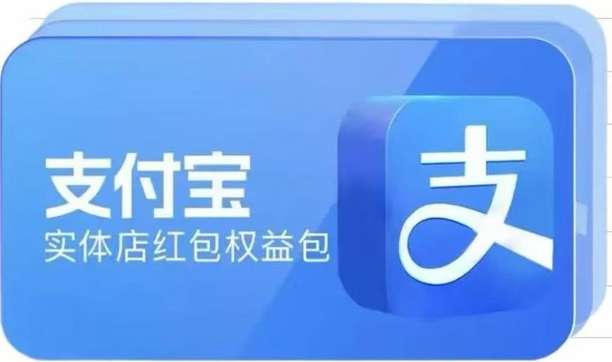 宝子们！支付宝红包套装用不上？这样回收，告别过期浪费超省心～