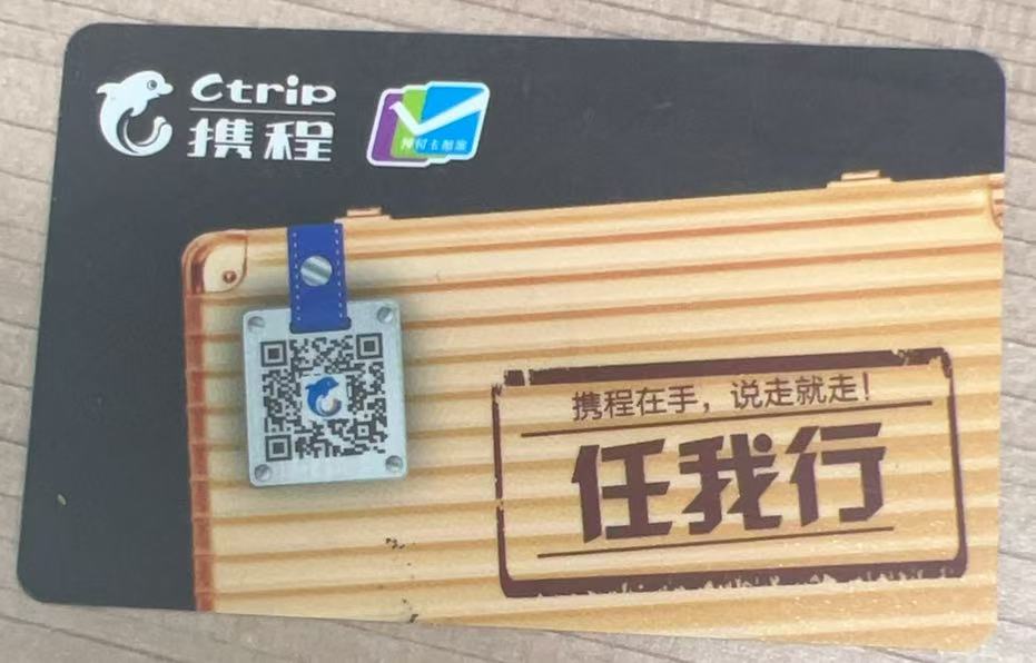 闲置携程任我行卡别吃灰！5种回收方法实测，可可收带你高效回血