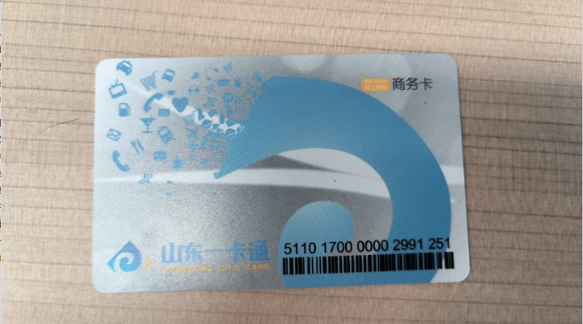 山东人别扔！闲置一卡通这样处理，8种回收方法帮你盘活余额