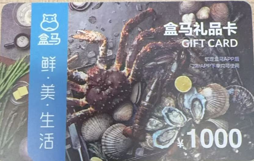 盒马礼品卡用不完？3 种回收方式帮你盘活