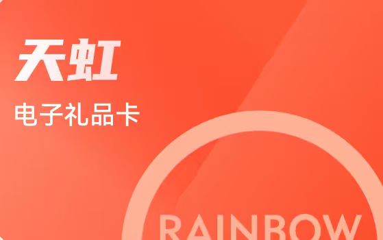 闲置天虹提货券别浪费！5种合规回收方法+线上选平台技巧，轻松变现