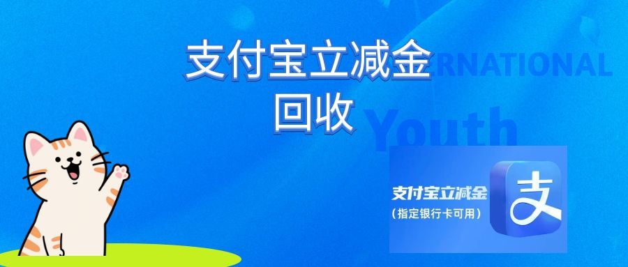 支付宝立减金别浪费！6 大回收方法，适配高效、安全、省心全需求