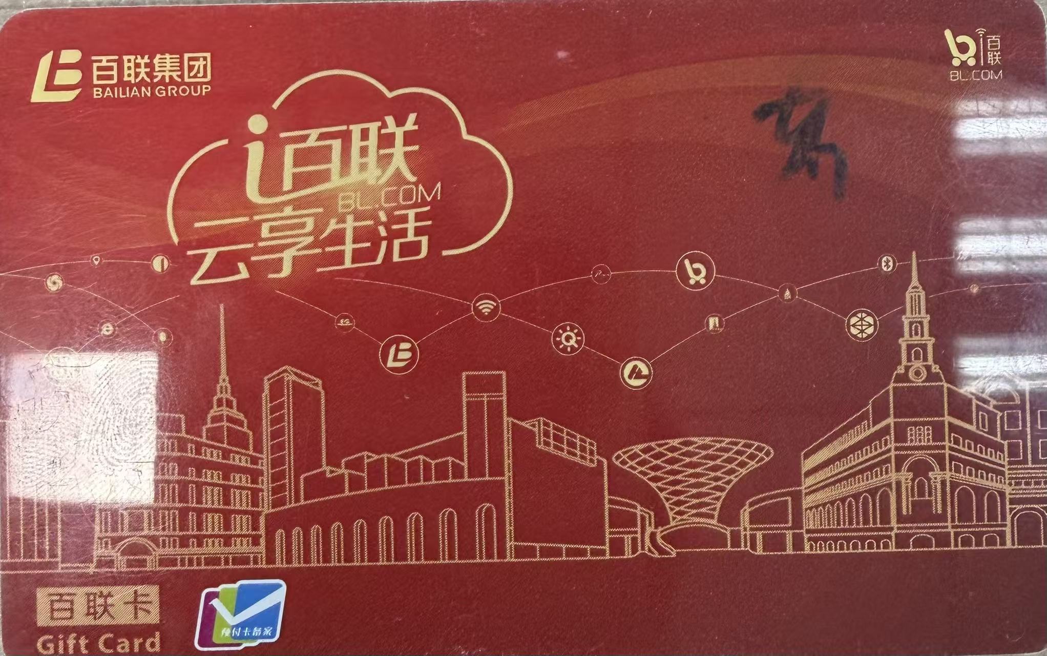 百联OK卡回收攻略