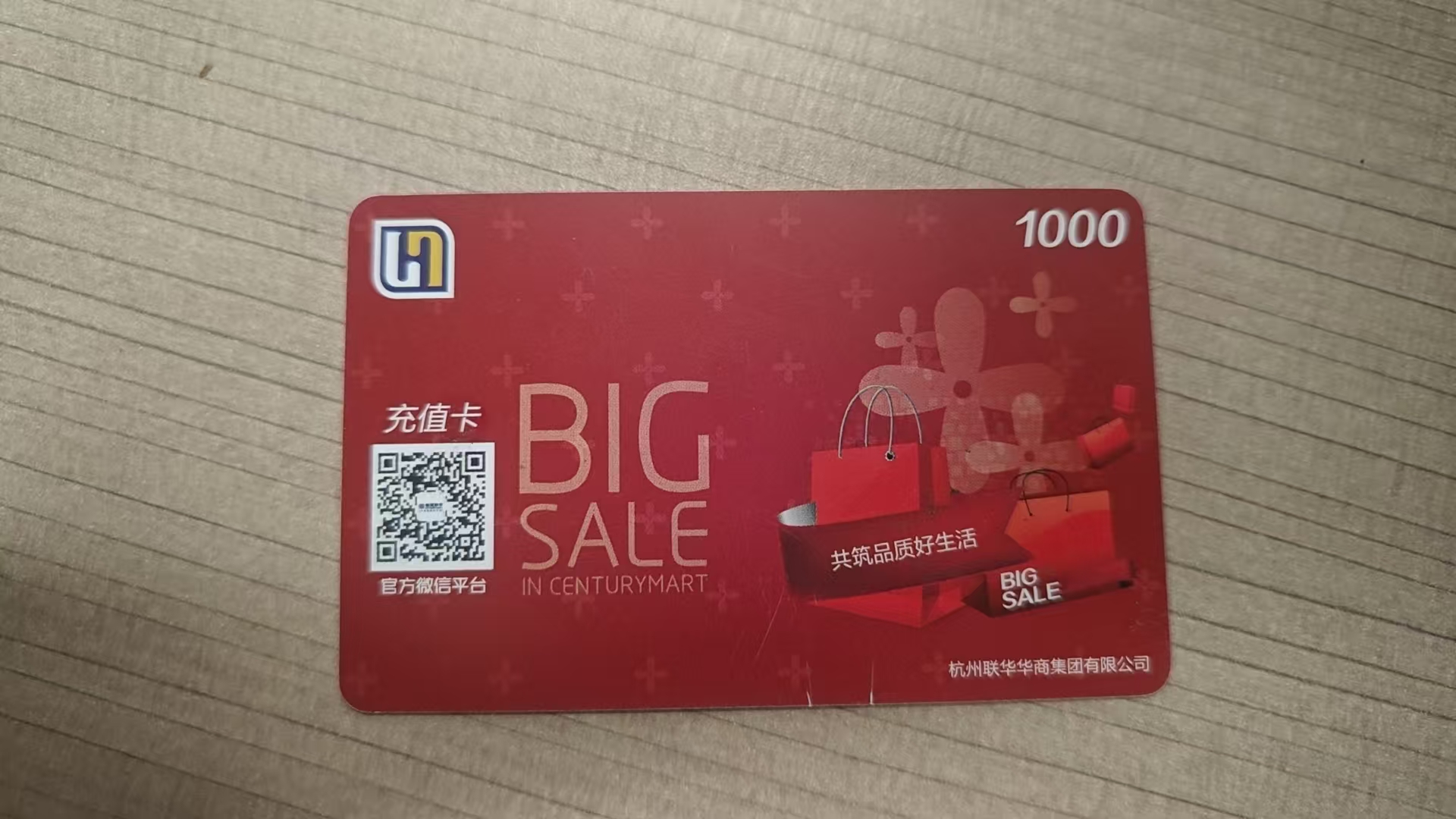 闲置世纪联华超市卡如何变现？6 种回收方式 + 避坑全攻略