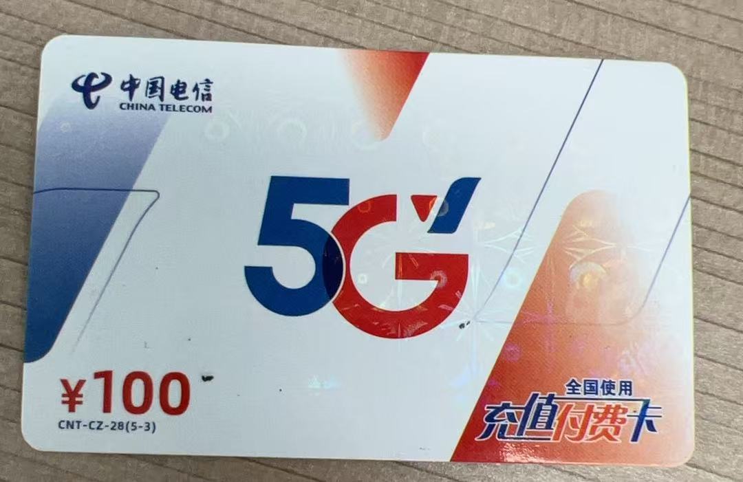 闲置电信话费充值卡怎么回收？4 个实用方法帮你盘活闲置资源