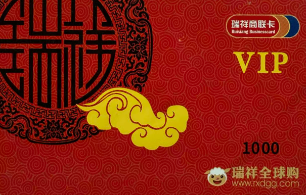 瑞祥商联卡回收指南