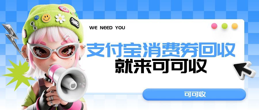 闲置某付宝立减金别浪费！这样回收省心又靠谱