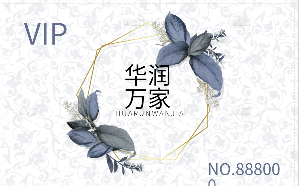 华润万家卡回收简化指南