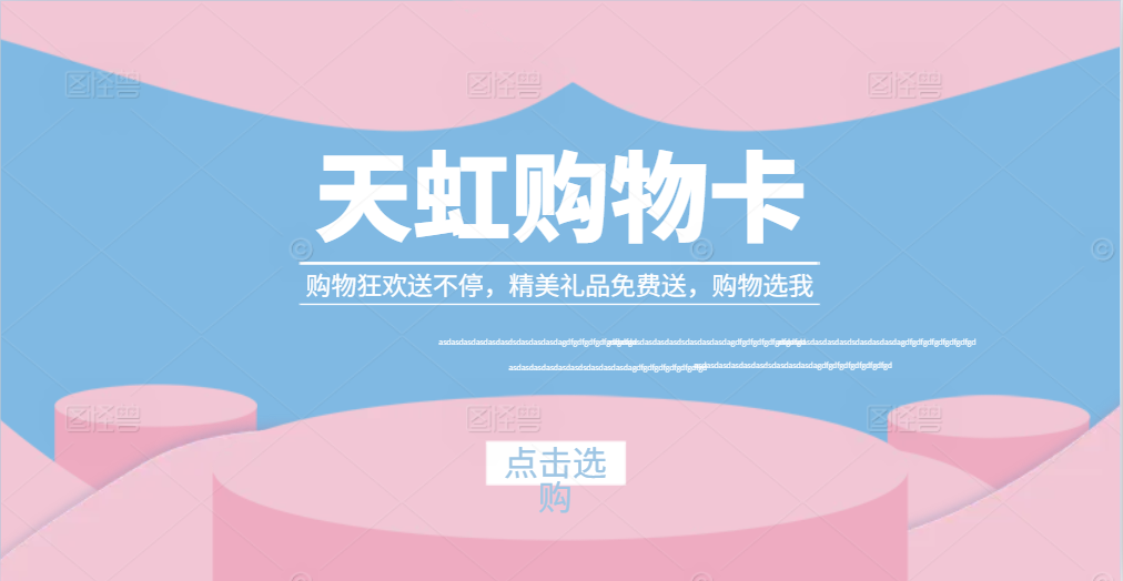 天虹购物卡的回收方式有哪些？获取技巧看这篇就够！