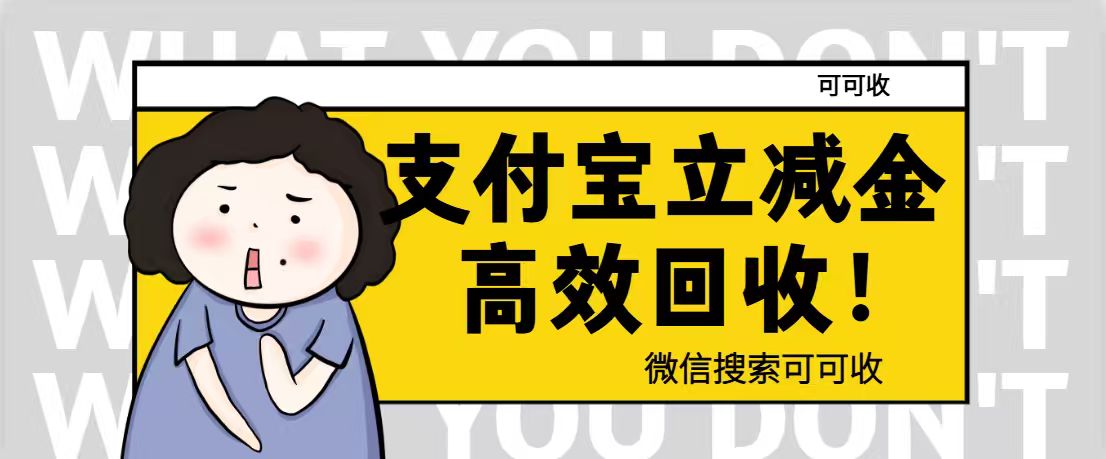 支付宝立减金别浪费！合规回收全攻略，闲置权益轻松变余额
