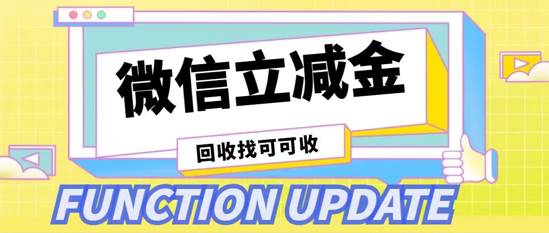 微信立减金别浪费！2026合规处理全攻略，3分钟轻松盘活闲置福利