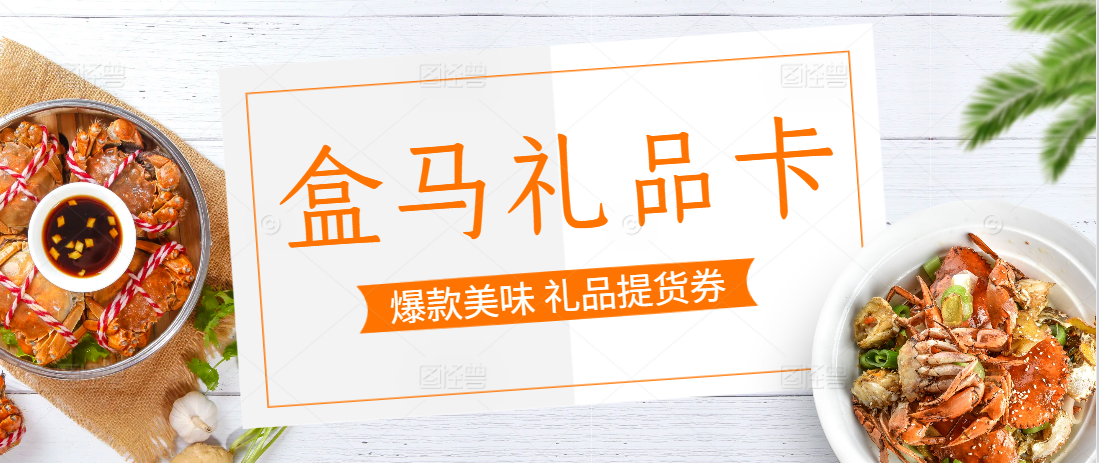 盒马鲜生卡闲置不用愁？这几种回收方法高效又省心