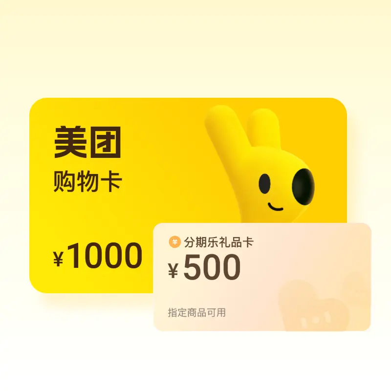 闲置美团购物卡别浪费！3步轻松盘活，亲测高效靠谱