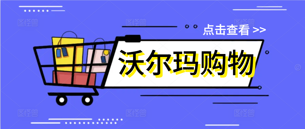 别浪费！沃尔玛卡不管哪种开头，这样回收都稳妥
