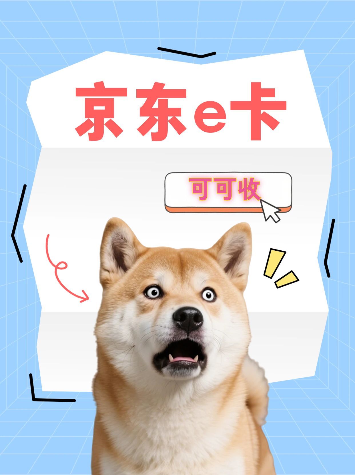 京东E卡怎么回收？安全渠道选对，省心又高效