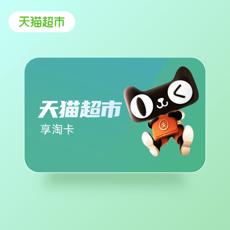实测有效！闲置天猫超市卡这样处理，轻松盘活沉睡价值