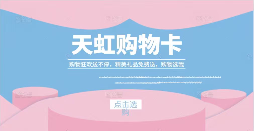 天虹购物卡用不上？这样回收不闲置