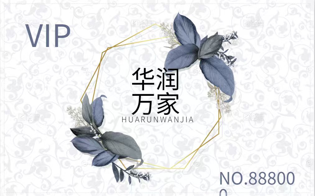 华润万家购物卡回收：省心操作要点