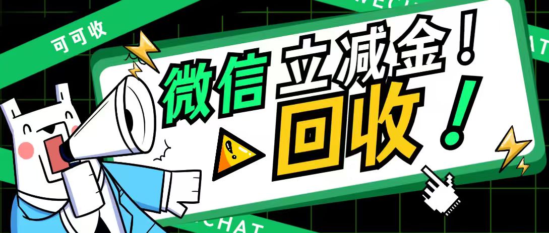 微信立减金别浪费！这份合规处理攻略请收好