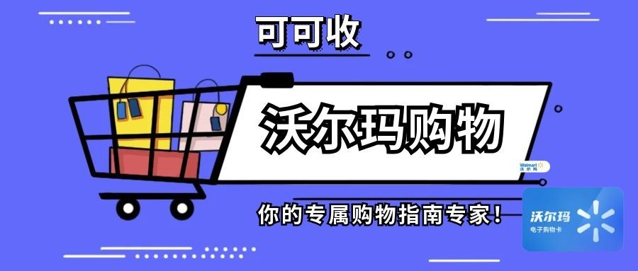 全场景适配！沃尔玛购物卡套装闲置盘活技巧