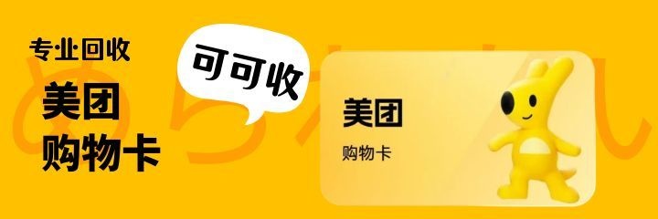 美团购物券闲置不用愁！5种隐晦流转法，稳妥激活价值