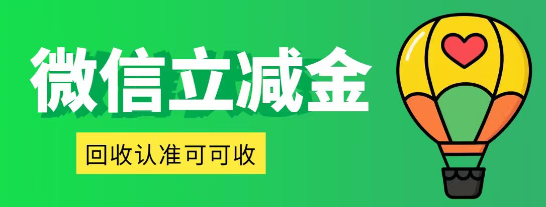 微信立减金别浪费！实测可可收专属攻略，3分钟盘活闲置福利，新手零踩坑