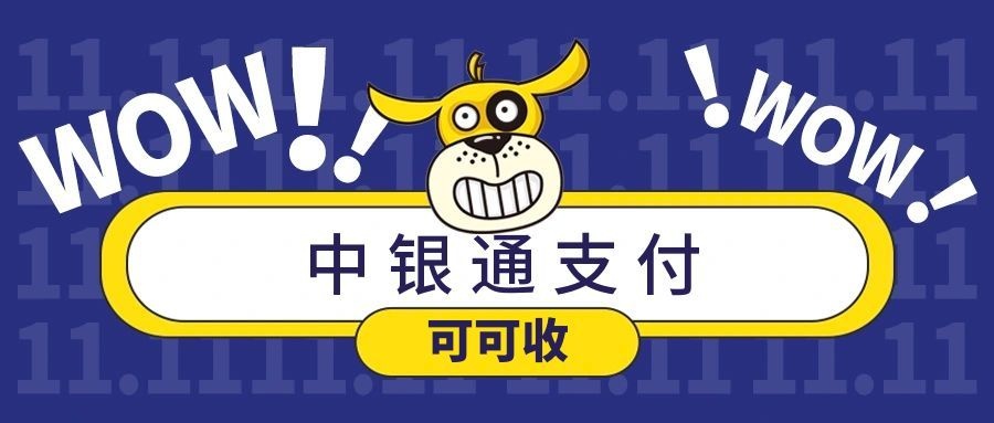 中银通支付卡闲置未用？不浪费、避风险，这样处理更从容