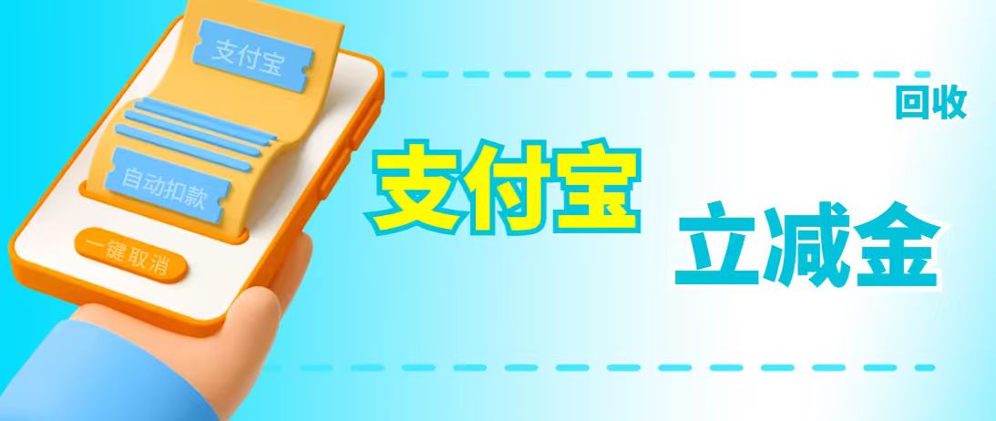 亲测有效｜支付宝立减金闲置过期？这样盘活不亏，新手零踩坑（附详细步骤）